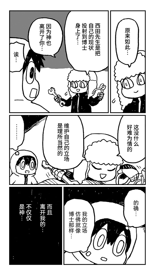 神与X韩漫全集-第19话无删减无遮挡章节图片 