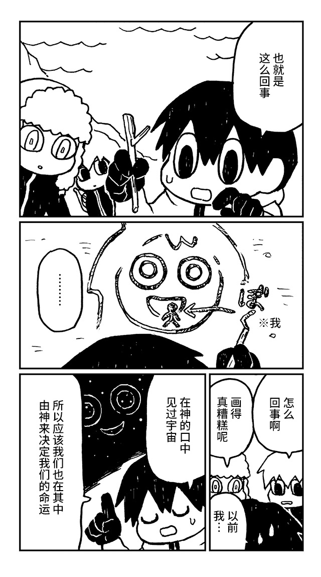 神与X韩漫全集-第20话无删减无遮挡章节图片 