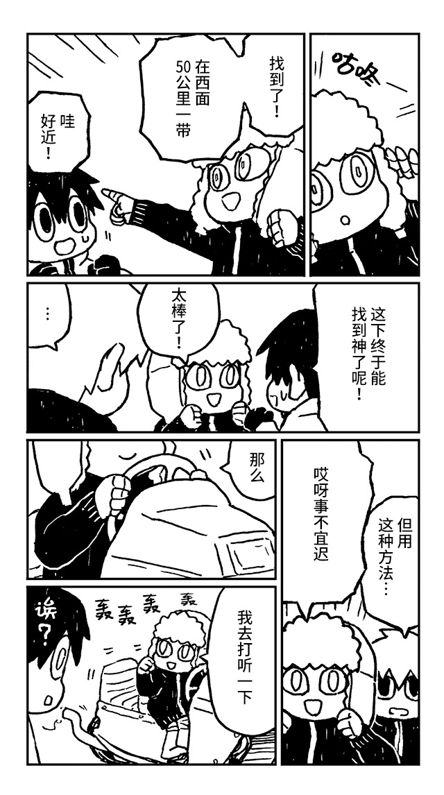 神与X韩漫全集-第20话无删减无遮挡章节图片 