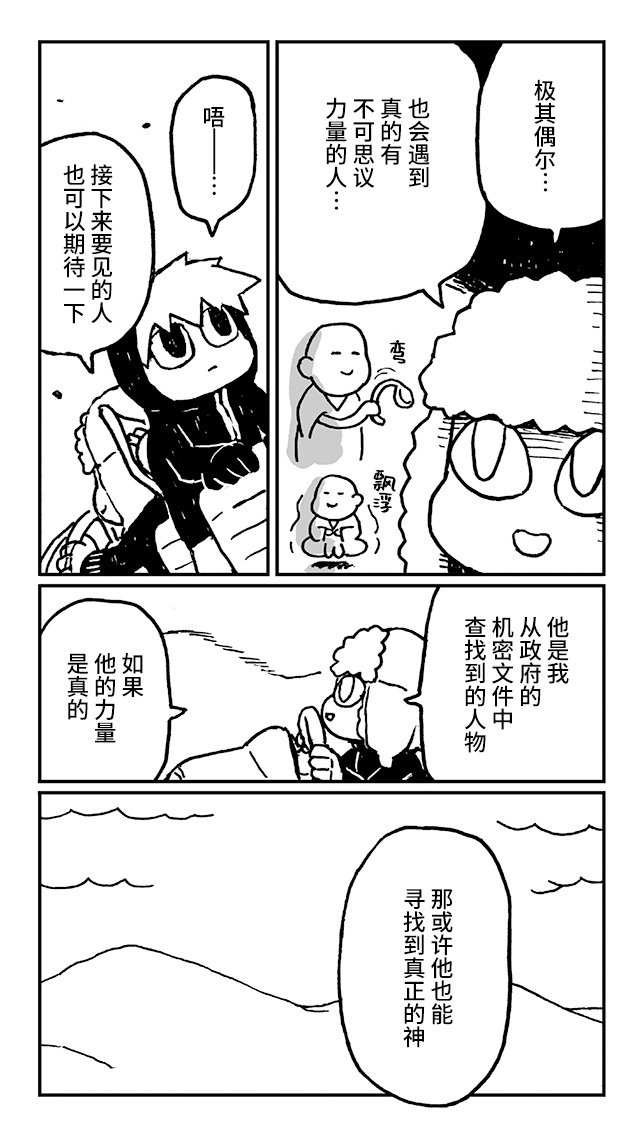 神与X韩漫全集-第20话无删减无遮挡章节图片 