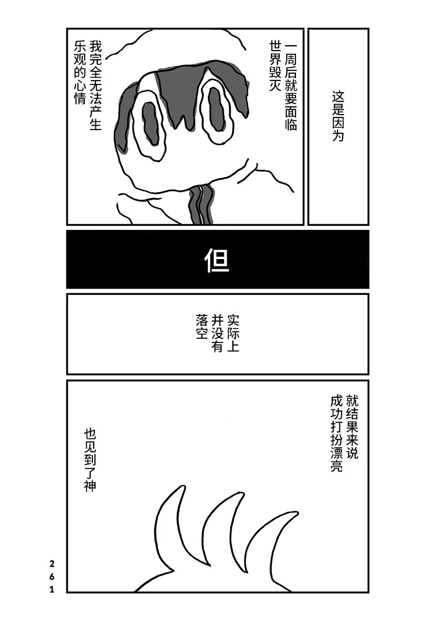 神与X韩漫全集-第26话无删减无遮挡章节图片 