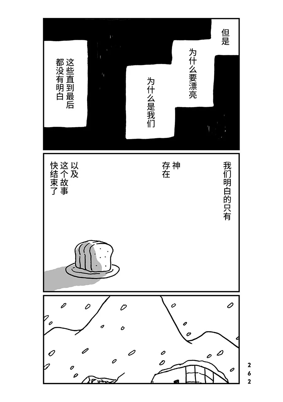 神与X韩漫全集-第26话无删减无遮挡章节图片 