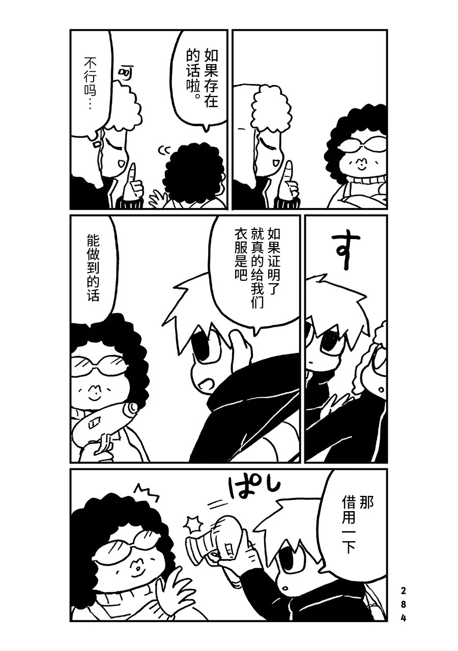 神与X韩漫全集-第27话无删减无遮挡章节图片 