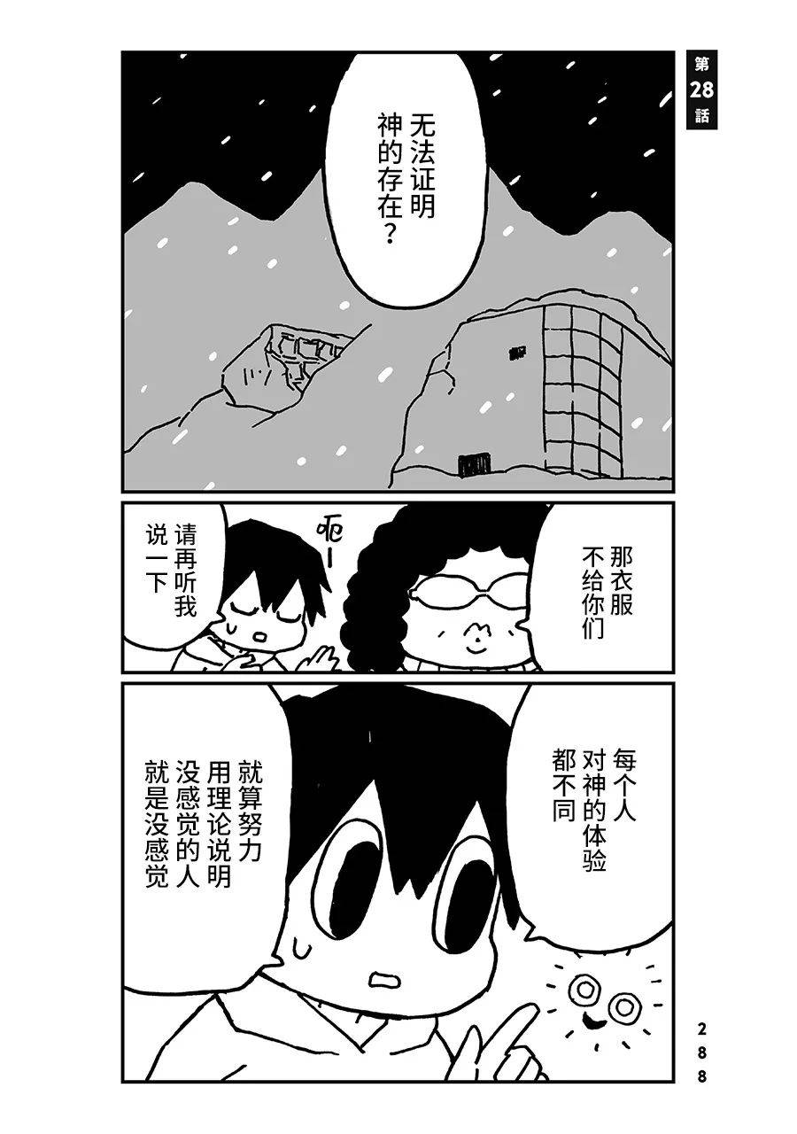 神与X韩漫全集-第28话无删减无遮挡章节图片 
