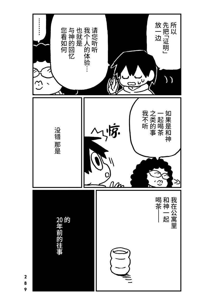 神与X韩漫全集-第28话无删减无遮挡章节图片 