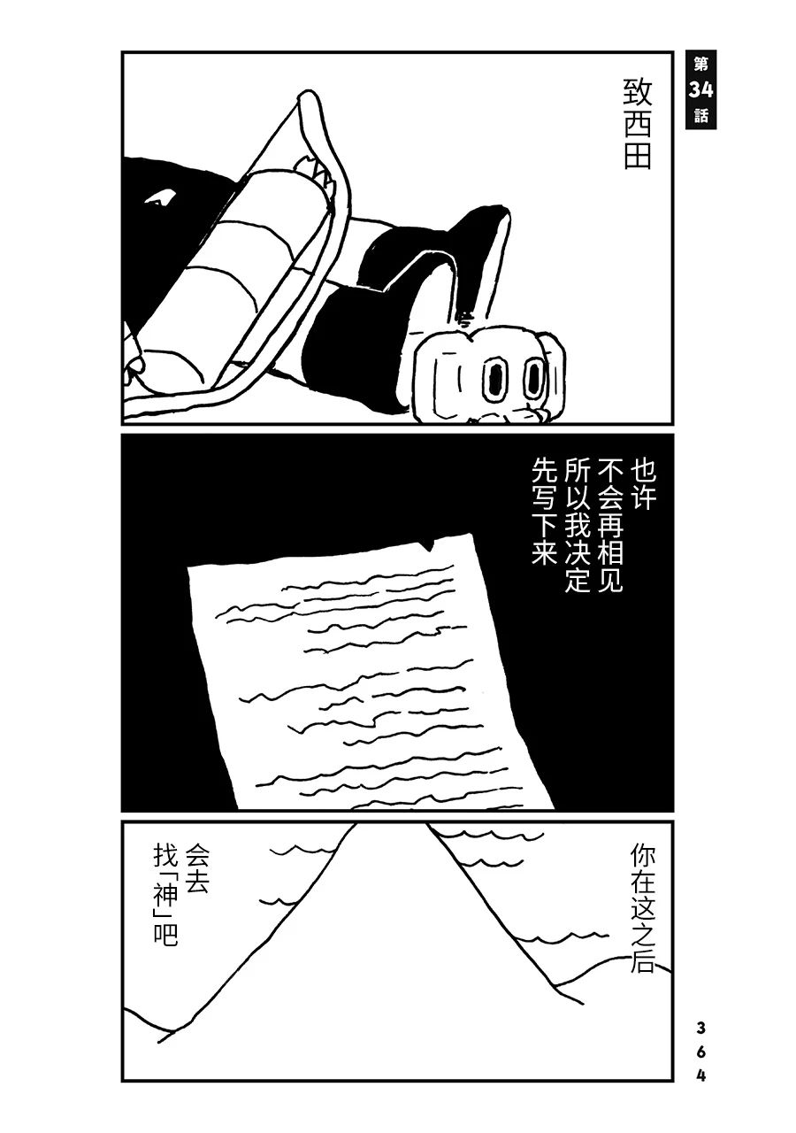 神与X韩漫全集-第34话无删减无遮挡章节图片 