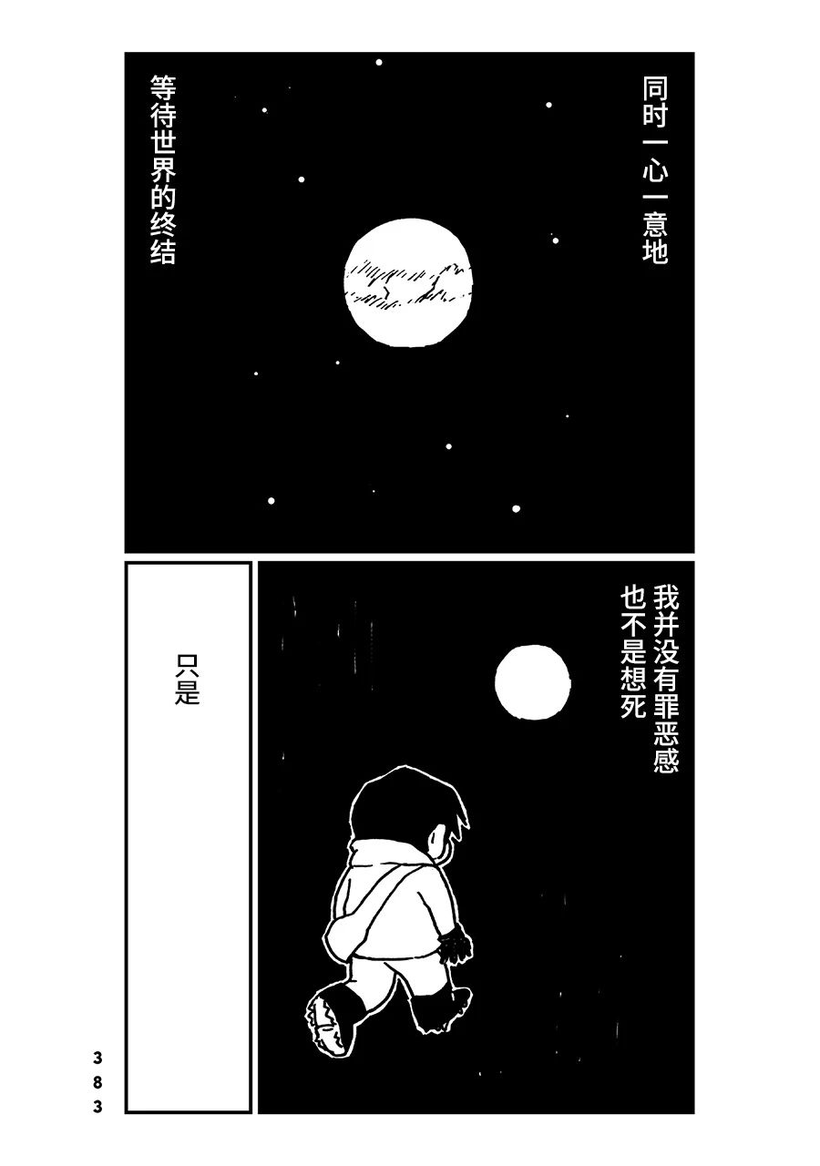 神与X韩漫全集-第35话无删减无遮挡章节图片 