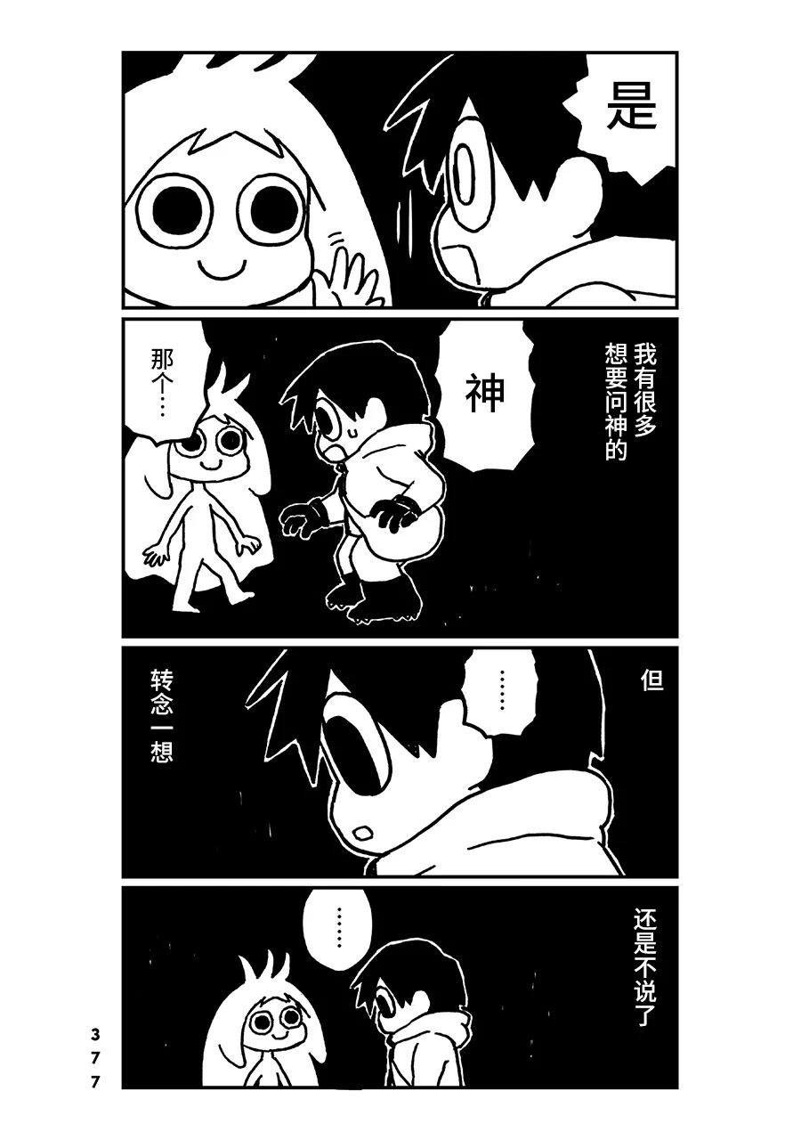 神与X韩漫全集-第35话无删减无遮挡章节图片 