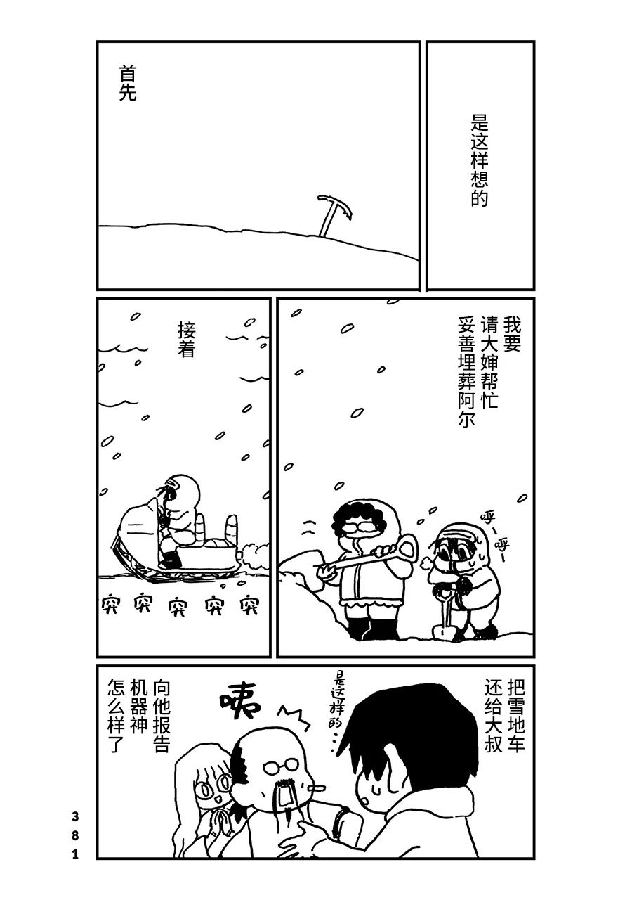 神与X韩漫全集-第35话无删减无遮挡章节图片 