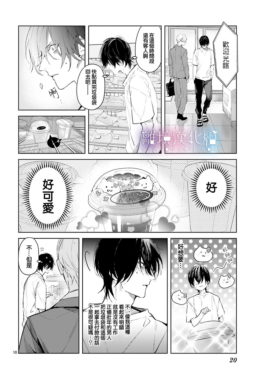 Mr.Mallow Blue韩漫全集-第01话无删减无遮挡章节图片 
