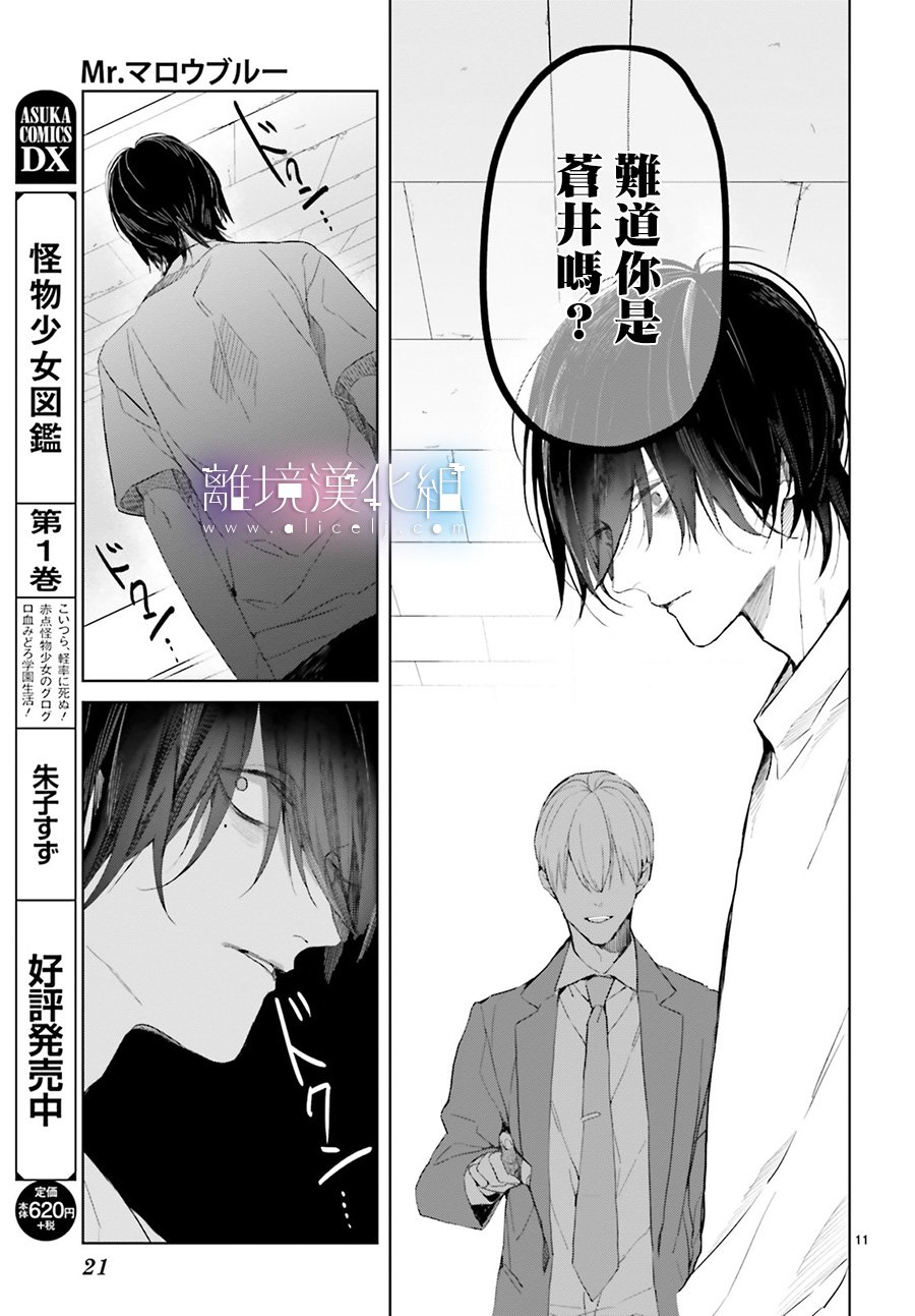 Mr.Mallow Blue韩漫全集-第01话无删减无遮挡章节图片 