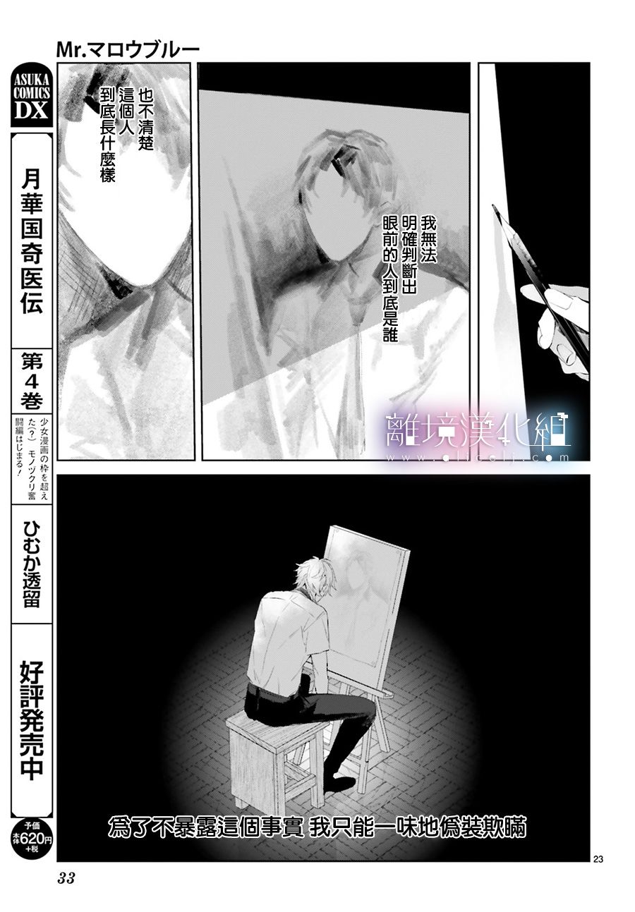 Mr.Mallow Blue韩漫全集-第02话无删减无遮挡章节图片 