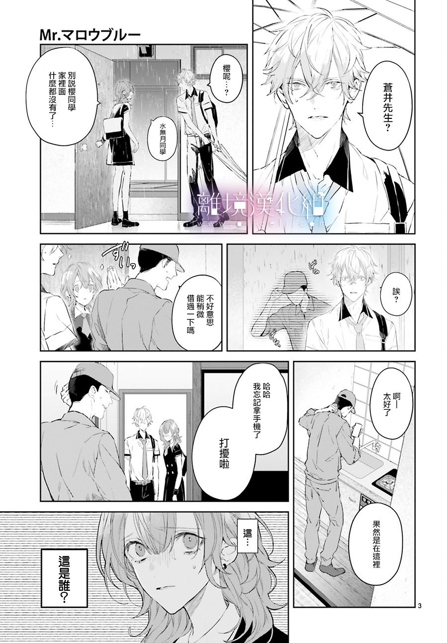 Mr.Mallow Blue韩漫全集-第04话无删减无遮挡章节图片 