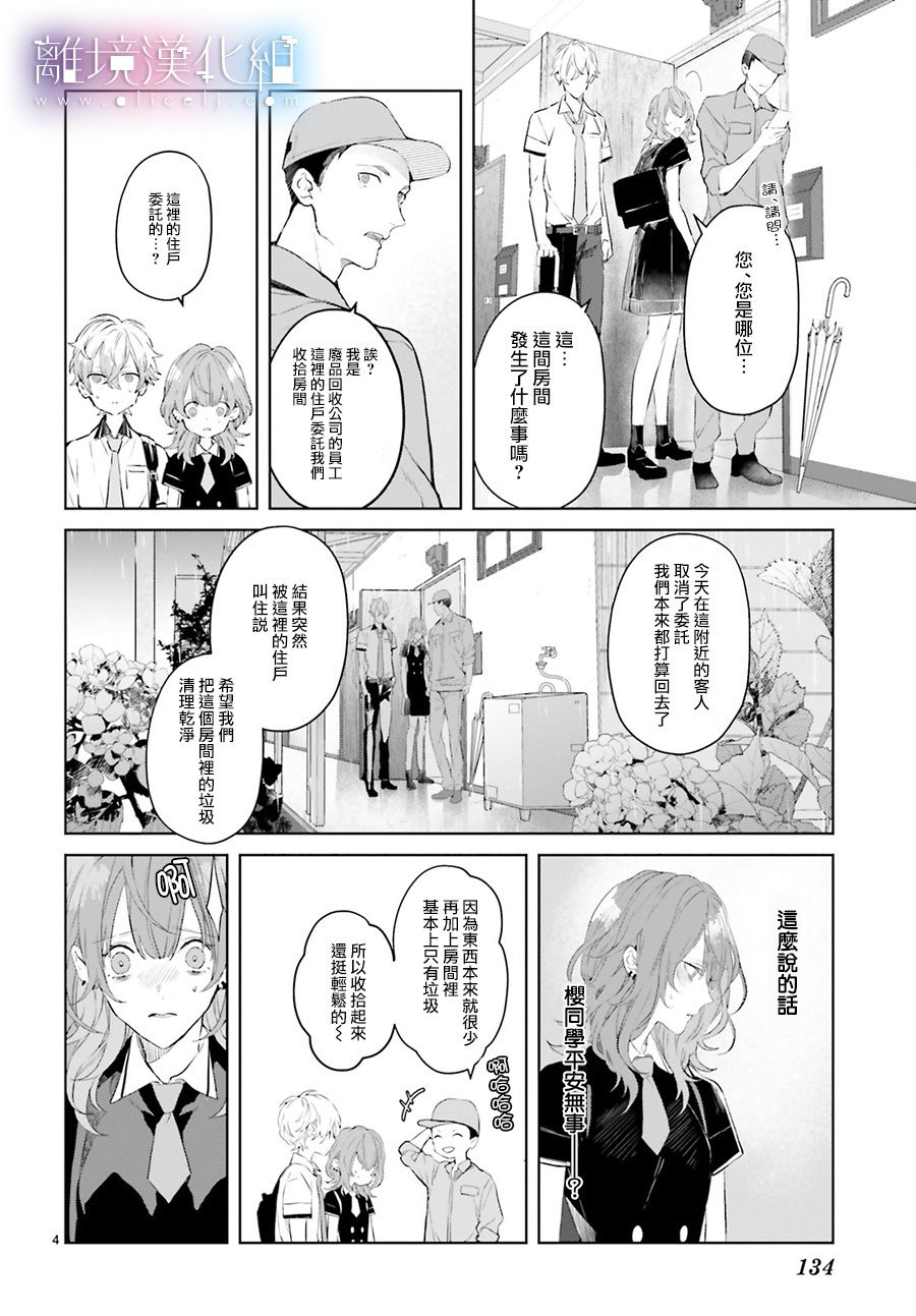 Mr.Mallow Blue韩漫全集-第04话无删减无遮挡章节图片 