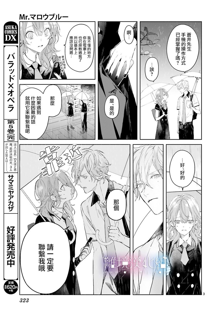 Mr.Mallow Blue韩漫全集-第05话无删减无遮挡章节图片 