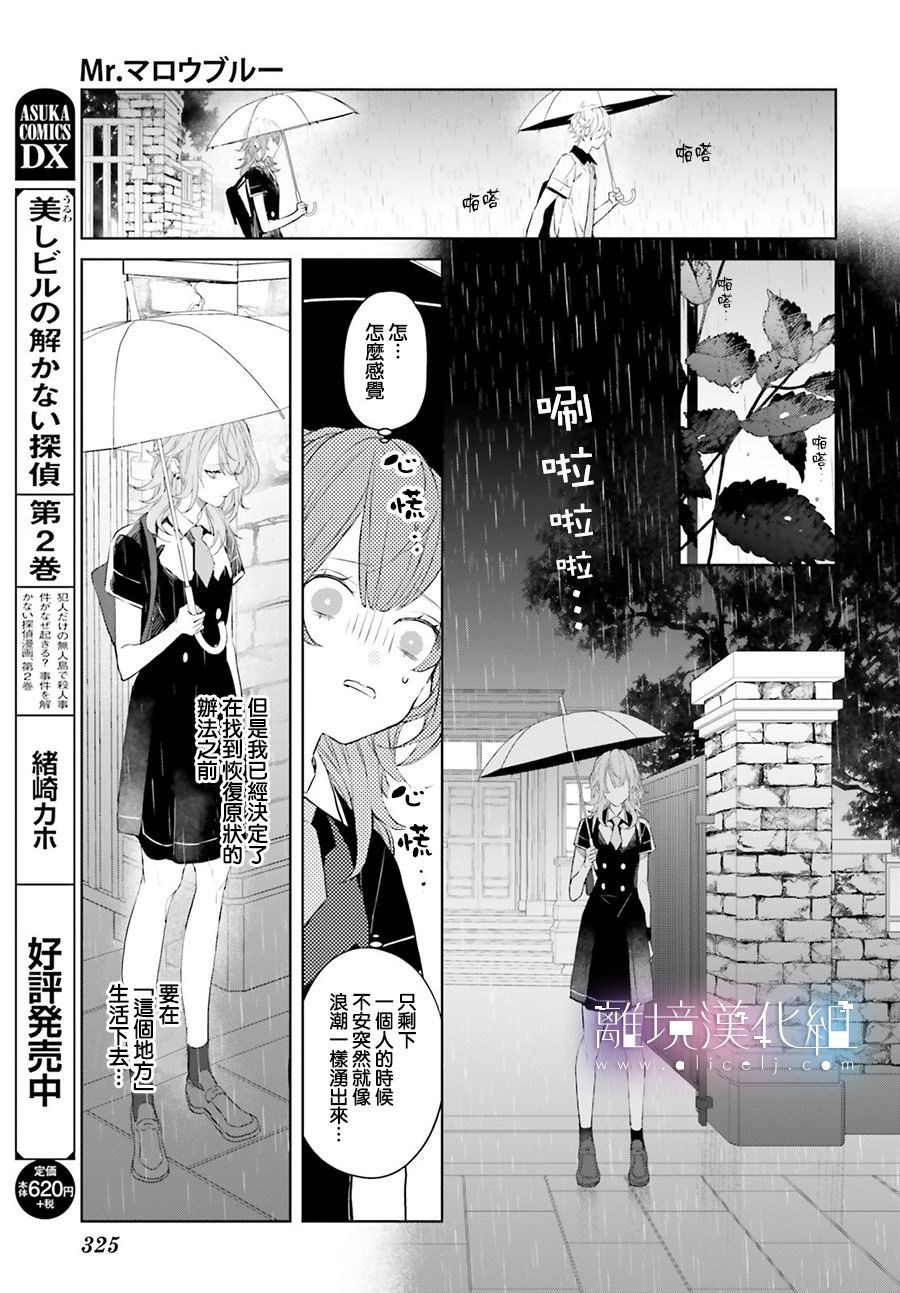 Mr.Mallow Blue韩漫全集-第05话无删减无遮挡章节图片 