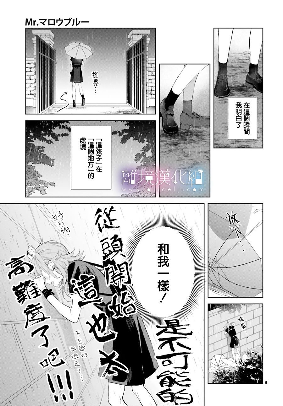 Mr.Mallow Blue韩漫全集-第05话无删减无遮挡章节图片 