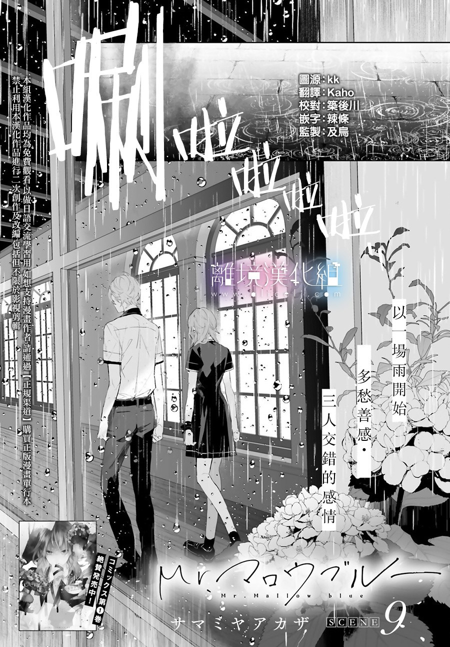Mr.Mallow Blue韩漫全集-第09话无删减无遮挡章节图片 