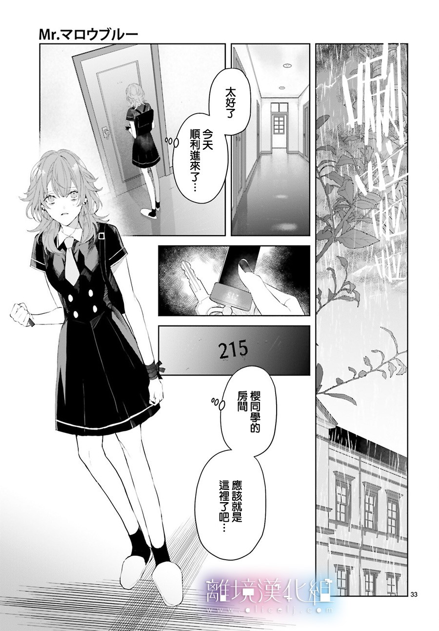 Mr.Mallow Blue韩漫全集-第09话无删减无遮挡章节图片 