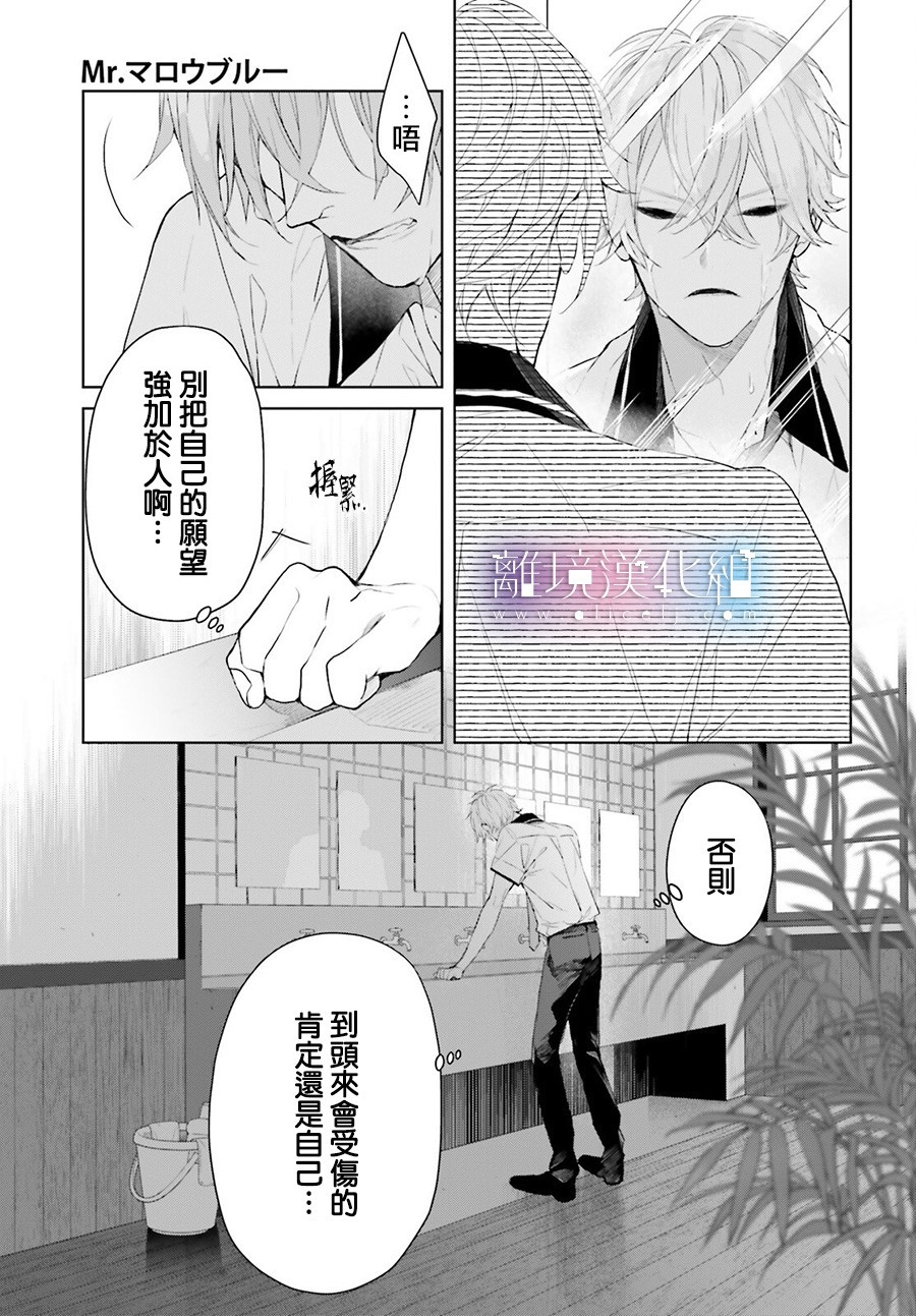 Mr.Mallow Blue韩漫全集-第09话无删减无遮挡章节图片 