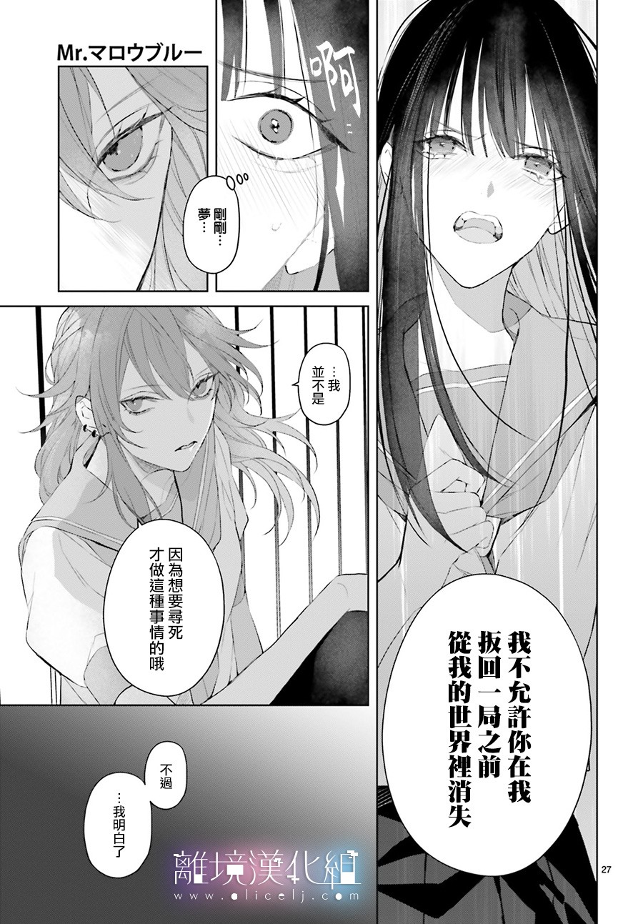 Mr.Mallow Blue韩漫全集-第10话无删减无遮挡章节图片 