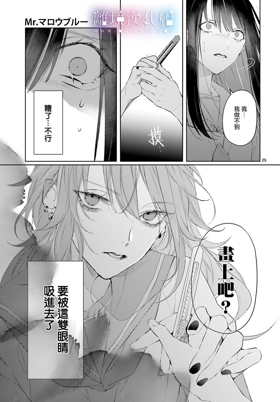 Mr.Mallow Blue韩漫全集-第10话无删减无遮挡章节图片 