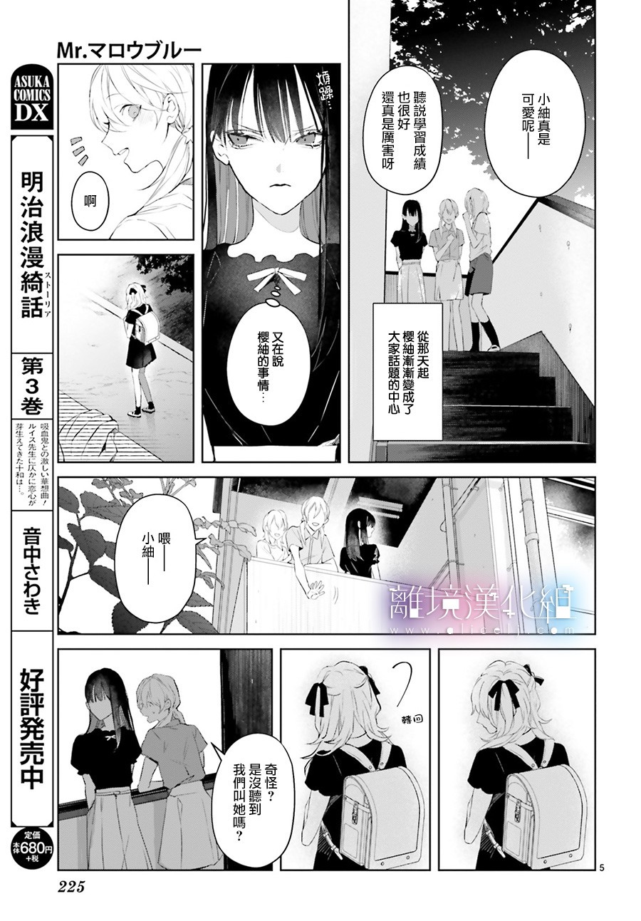 Mr.Mallow Blue韩漫全集-第10话无删减无遮挡章节图片 
