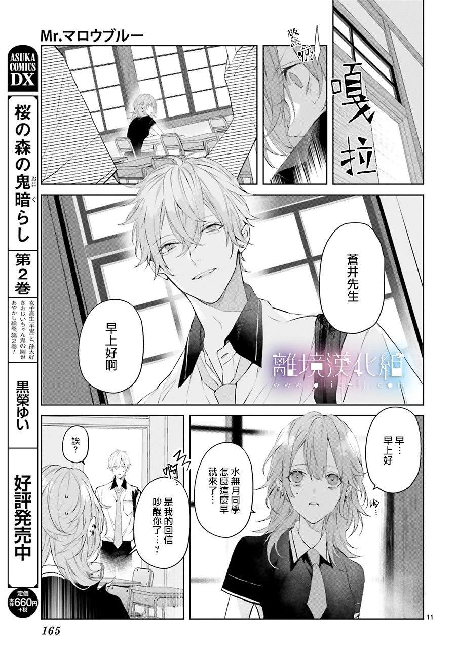 Mr.Mallow Blue韩漫全集-第11话无删减无遮挡章节图片 