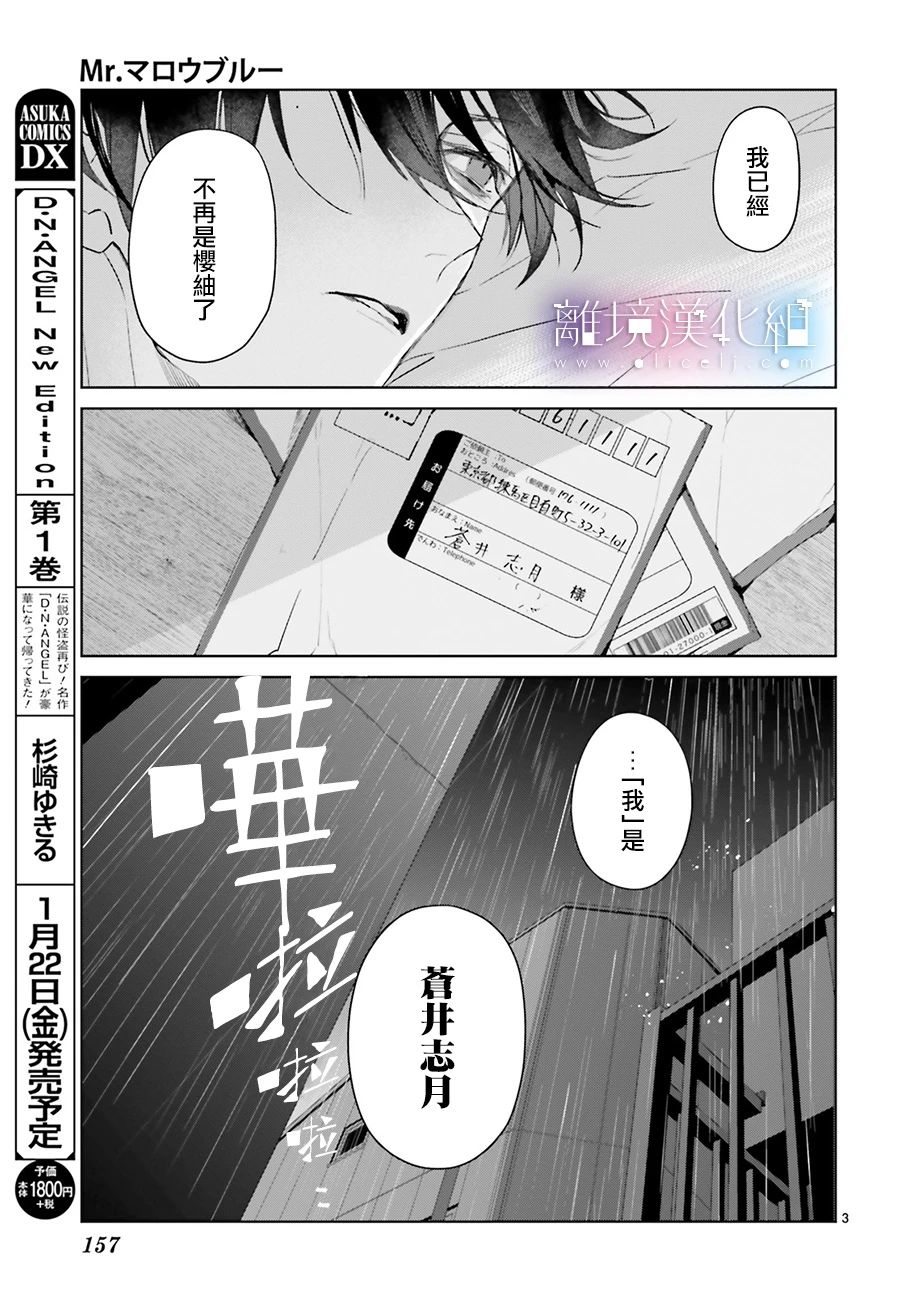 Mr.Mallow Blue韩漫全集-第11话无删减无遮挡章节图片 