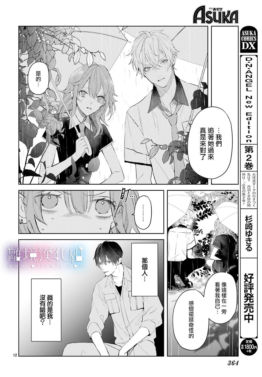 Mr.Mallow Blue韩漫全集-第12话无删减无遮挡章节图片 