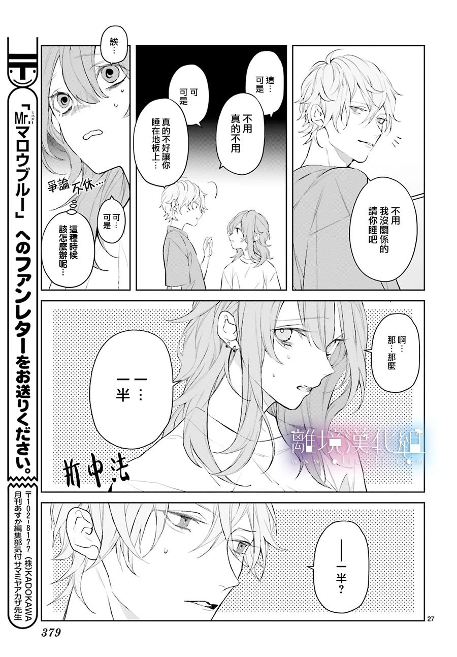 Mr.Mallow Blue韩漫全集-第12话无删减无遮挡章节图片 