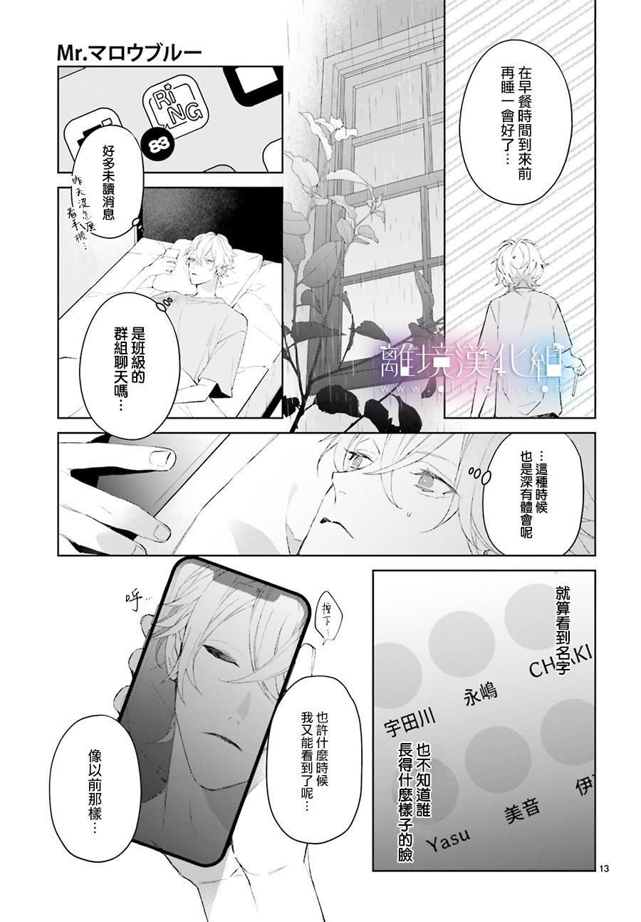 Mr.Mallow Blue韩漫全集-第13话无删减无遮挡章节图片 