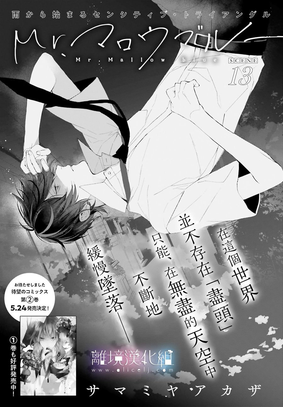 Mr.Mallow Blue韩漫全集-第13话无删减无遮挡章节图片 