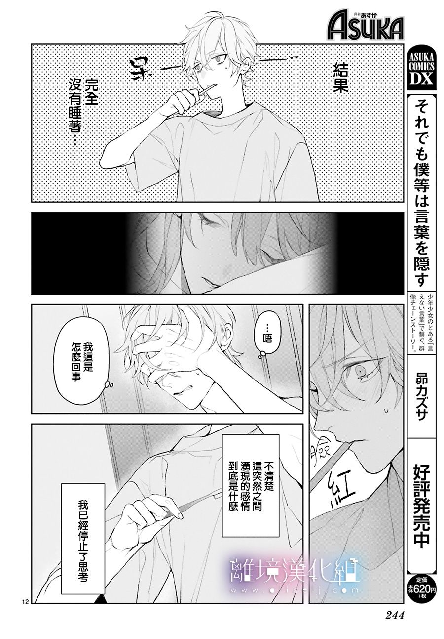 Mr.Mallow Blue韩漫全集-第13话无删减无遮挡章节图片 