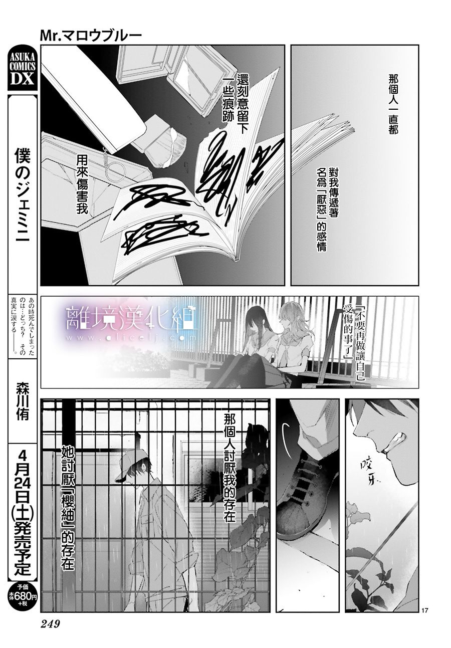 Mr.Mallow Blue韩漫全集-第13话无删减无遮挡章节图片 