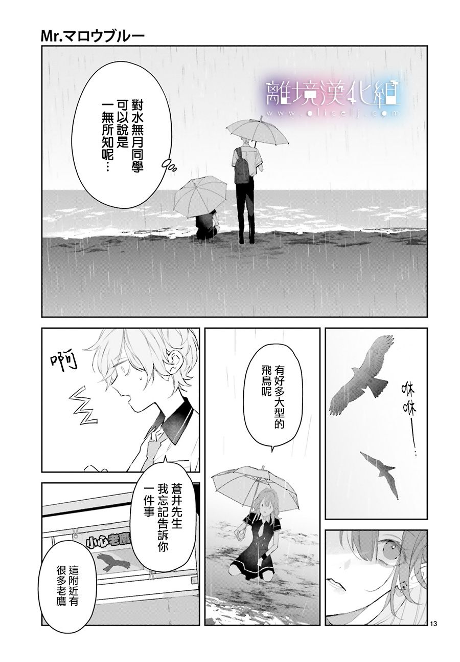 Mr.Mallow Blue韩漫全集-第14话无删减无遮挡章节图片 