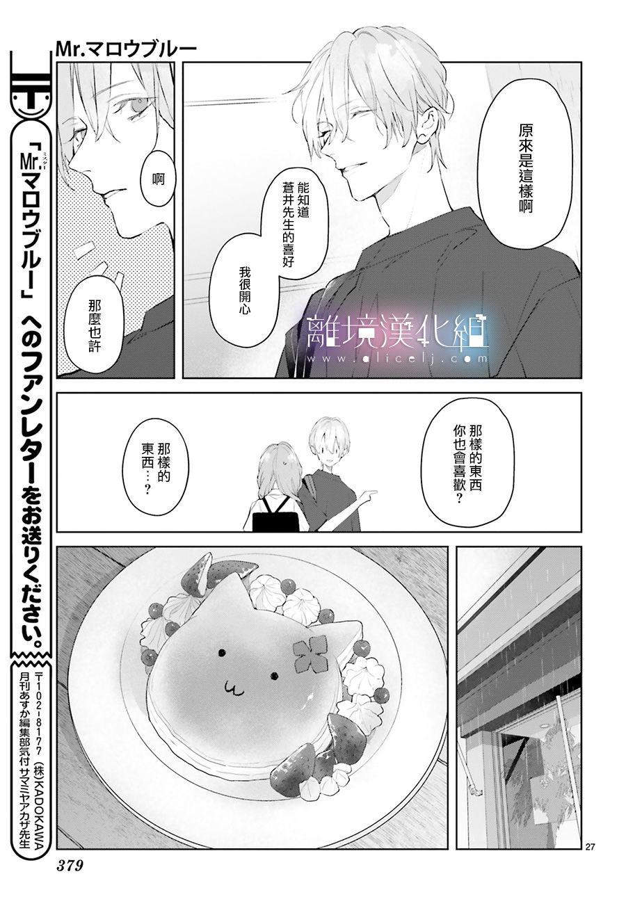 Mr.Mallow Blue韩漫全集-第14话无删减无遮挡章节图片 