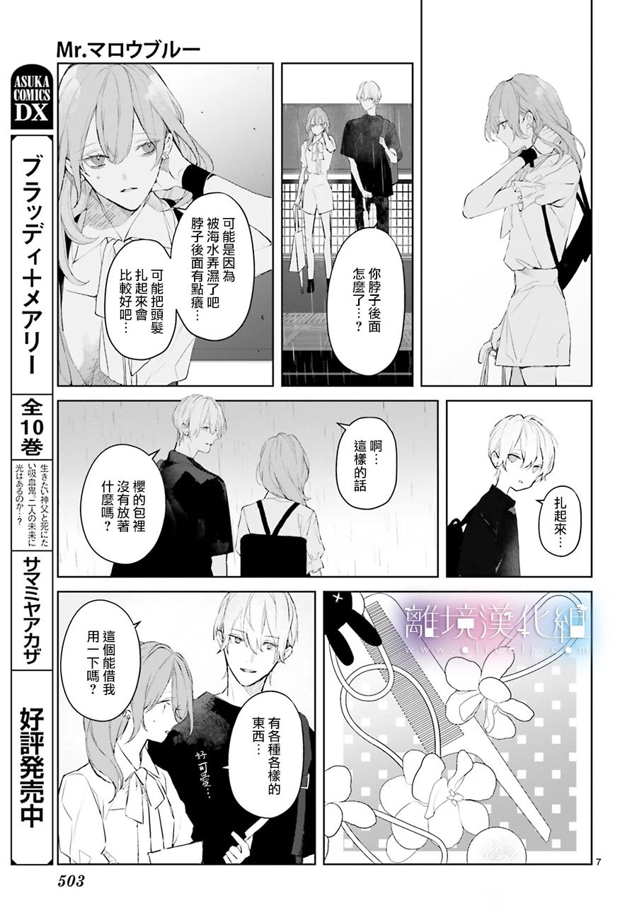 Mr.Mallow Blue韩漫全集-第15话无删减无遮挡章节图片 