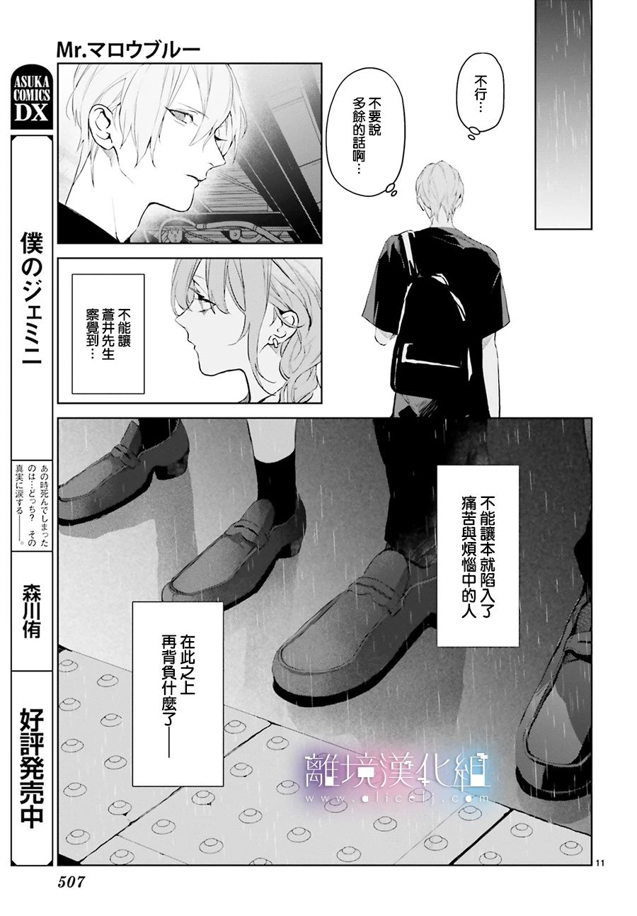 Mr.Mallow Blue韩漫全集-第15话无删减无遮挡章节图片 