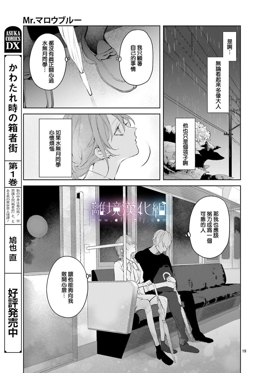 Mr.Mallow Blue韩漫全集-第15话无删减无遮挡章节图片 