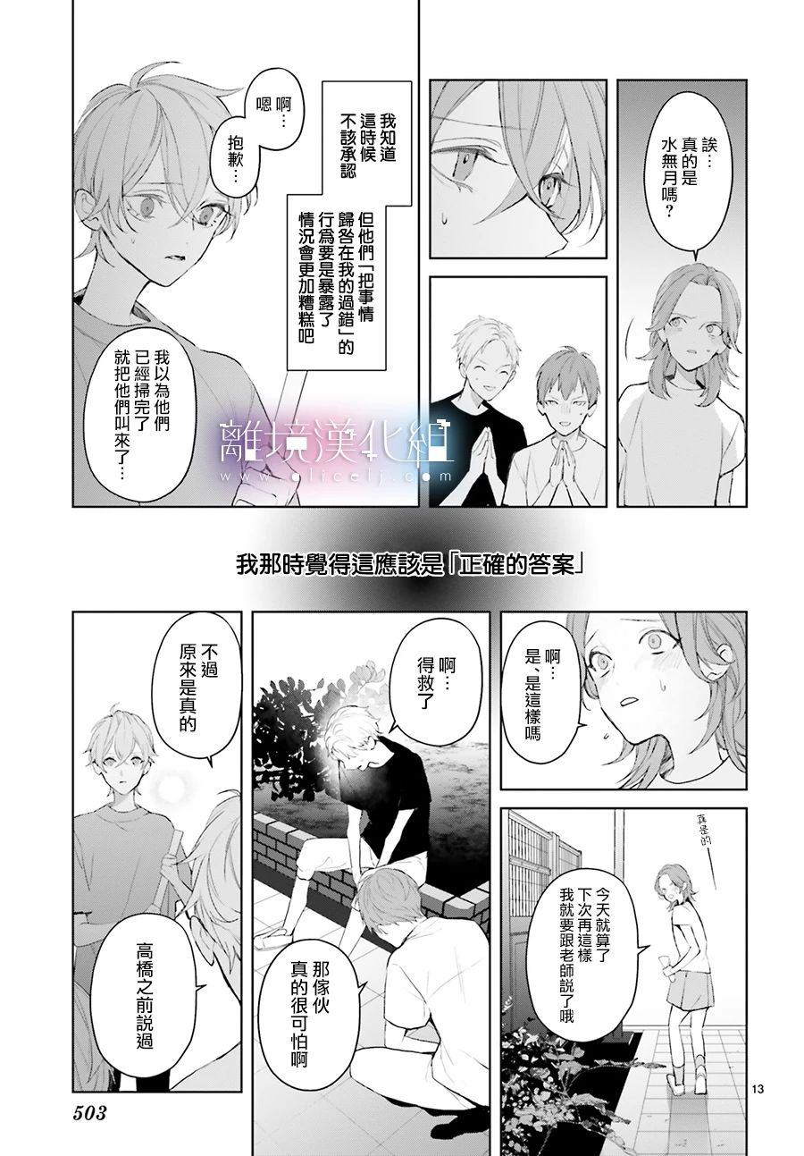 Mr.Mallow Blue韩漫全集-第16话无删减无遮挡章节图片 