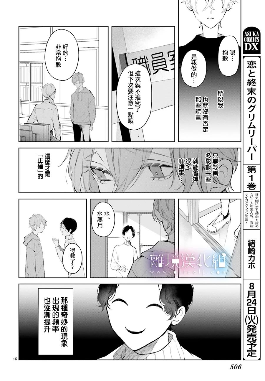 Mr.Mallow Blue韩漫全集-第16话无删减无遮挡章节图片 