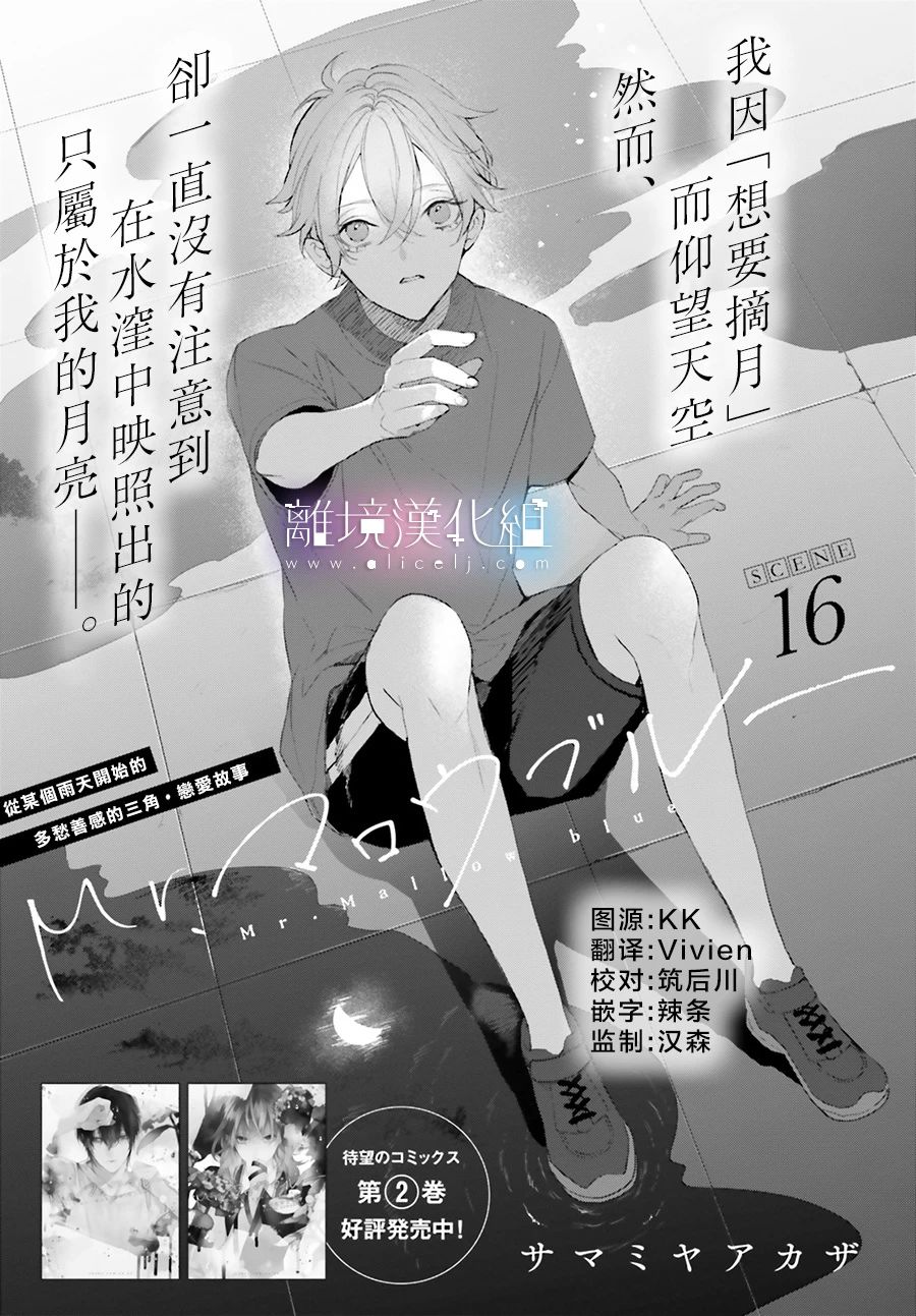 Mr.Mallow Blue韩漫全集-第16话无删减无遮挡章节图片 