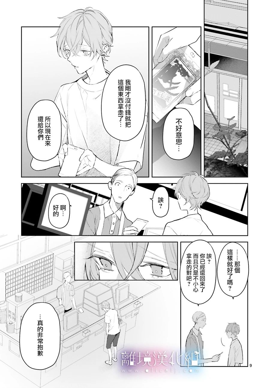 Mr.Mallow Blue韩漫全集-第16话无删减无遮挡章节图片 