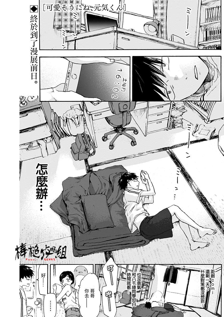 可怜可爱元气君韩漫全集-第11话无删减无遮挡章节图片 