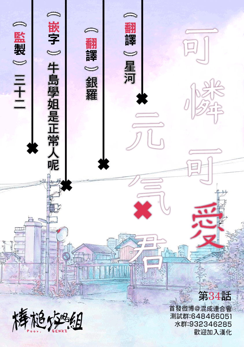 可怜可爱元气君韩漫全集-第34话无删减无遮挡章节图片 