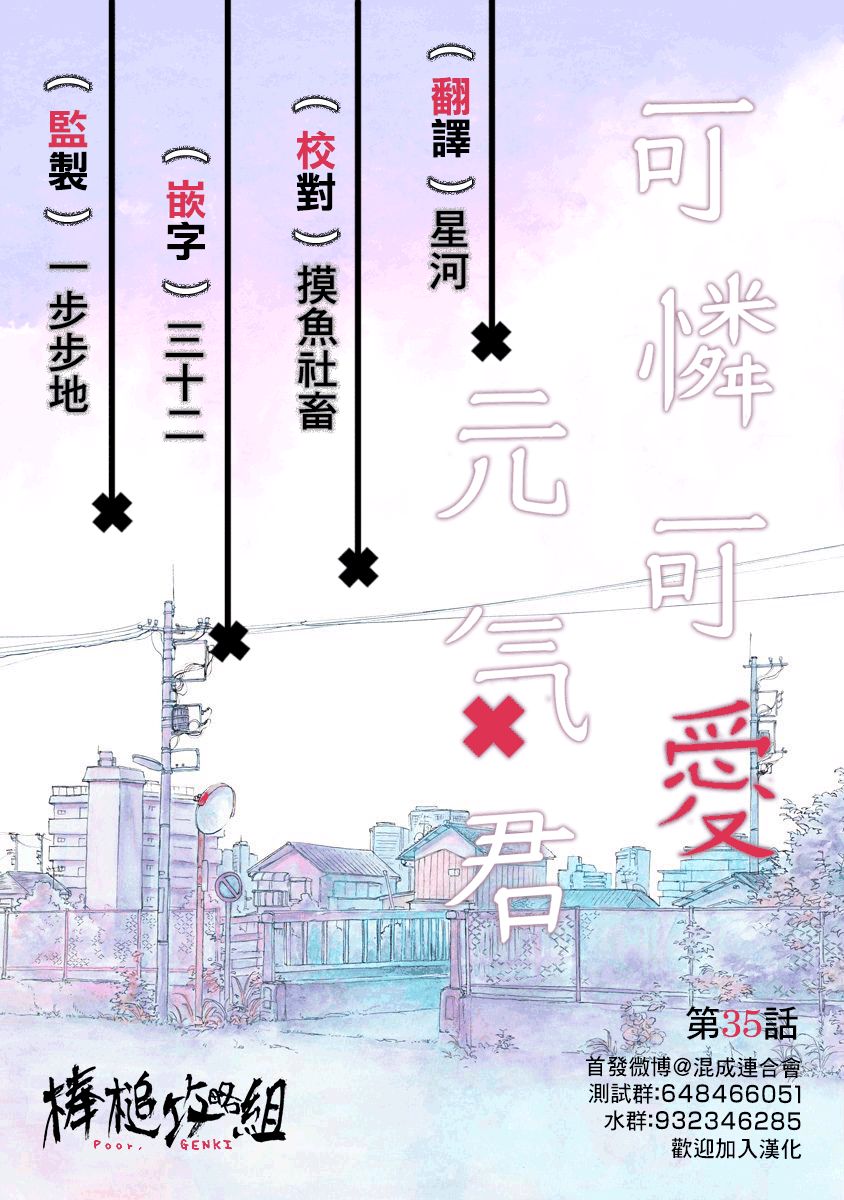 可怜可爱元气君韩漫全集-第35话无删减无遮挡章节图片 