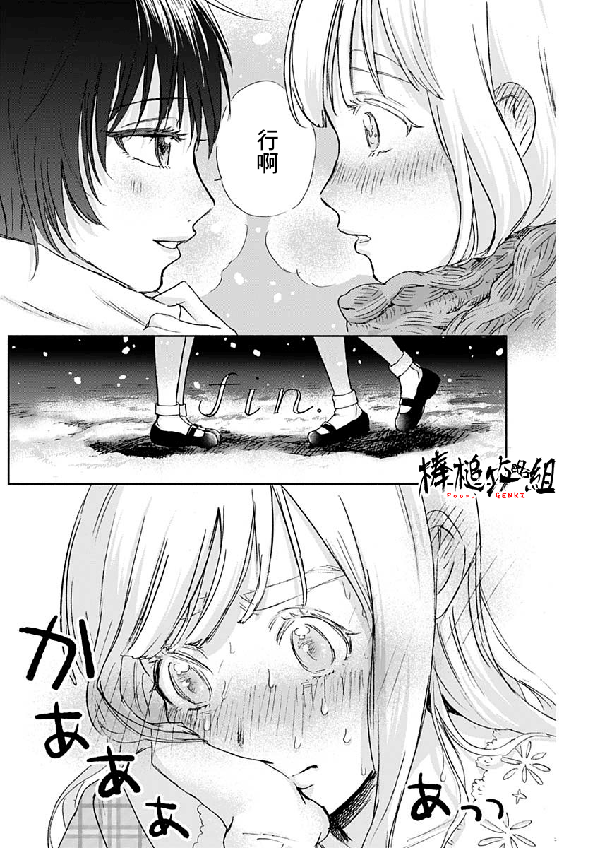 可怜可爱元气君韩漫全集-第38话无删减无遮挡章节图片 