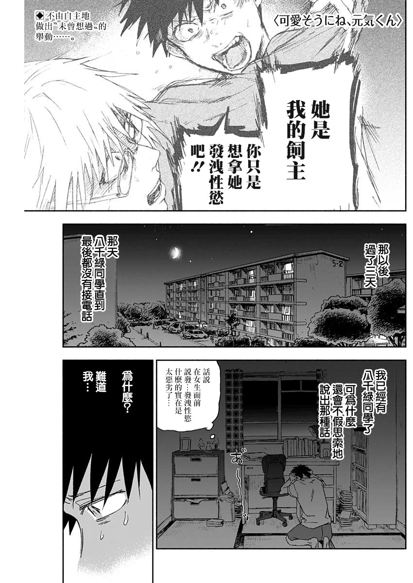 可怜可爱元气君韩漫全集-第43话无删减无遮挡章节图片 