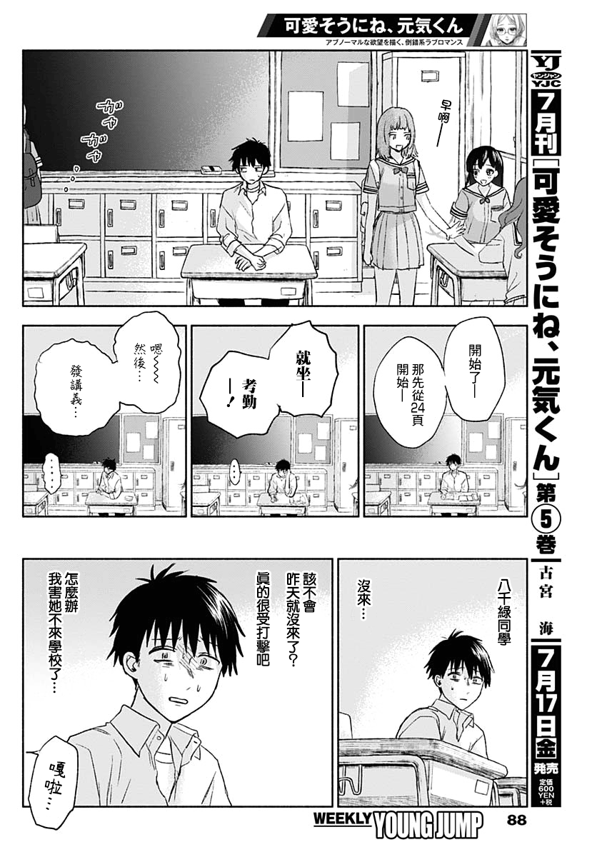 可怜可爱元气君韩漫全集-第52话无删减无遮挡章节图片 